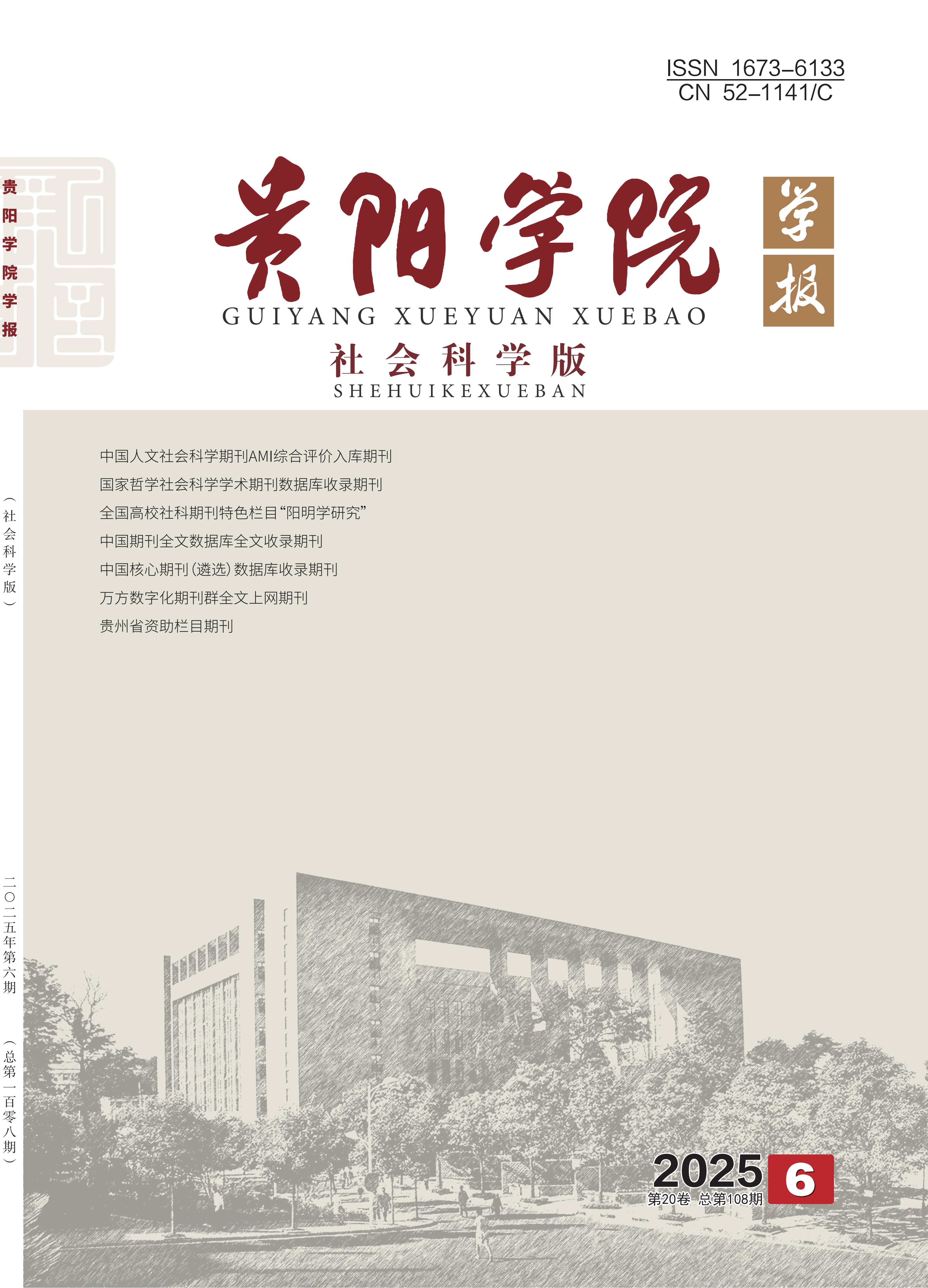 贵阳学院学报